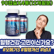콜레스테롤 혈관영양제 HDL 모세혈관 DHA 혈관 심뇌 피쉬오일 피를맑게 포우먼 트리어드코어 중성지질개선 남녀 알티지오메가 중성지방 70대 발이차가워요 팔순선물 엄마