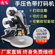 유통기한 수동 날인기 날짜인쇄기 선명한글씨 날짜찍는기계 날짜마킹기 한글활자, DY-8 코딩 기 + 오리지널 블랙 리본 5개