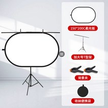 접이식 사진 배경 반사판 반투명 보드 반사갓 휴대용 인물 사진 촬영 스크린 음영 라이트 쉴드 용품, R-150X200cm 보드 + 대형 T-프레임