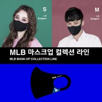 MLB 정품 연예인 공항패션 마스크 마스크업 LA엠엘비 S사이즈, 1개, 1개