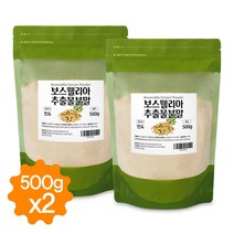 보스웰리아가루 보스웰리아 추출 분말 고농축 보스웰리아원물 보스웰릭산 효능 인도산 500g, 2개