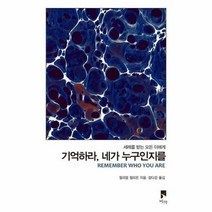 기억하라 네가 누구인지를 세례를 받는 모든이에게, 상품명
