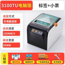 바코드생성기 휴대 전화 블루투스 바코드 열 접착제 라벨 프린터 바코드 출력기, 폭 80 mm 3100TU(컴퓨터 버전)