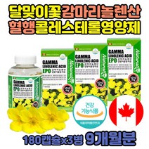 감마리놀렌산 달맞이꽃종자유 여자 월경 피부 EPO 오일 중년 혈중콜레스테롤 감마리놀렌산 240mg 혈행 식물성 캐나다산 달맞이 오일 기름 달맞이꽃종자오일 오메가 여성 에스트로겐 감마리놀렌산오메가6 불포화지방 식약처인정 감마리놀랜산 비타민e 영양제