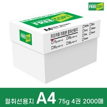 프리카피 이등분 절취선용지 75g A4 1박스 2000매