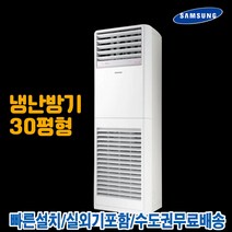 삼성 30평 스탠드 인버터 냉난방기 업소용 냉온풍기 AP110RAPDHH1S