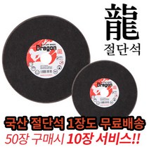 [60장] 국산 용 절단석 4인치 5인치 핸드그라인더날 커팅날 (50장+서비스10장 증정), 5인치[국산] 60장[50장 가격으로 10장 서비스], 60개