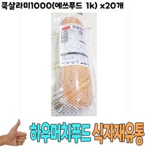 식자재 식재료 유통 도매) 쿡살라미1000(1Kg) x20개, 글로벌트랜스센터 1