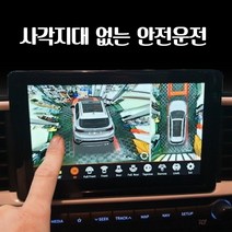 360 어라운드뷰 고화질 순정형 4채널블랙박스 뷰티풀코란도 시공, 자동차 어라운드뷰(시공비 별도)