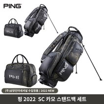 PING 핑 SC 카모 스탠드백세트 캐디백세트 골프백세트 2022 삼양인터내셔날, 브라운/카모 세트