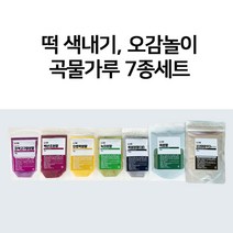 다담웰푸드 단호박 백년초 녹차 쑥 흑미 코코아 자색고구마 7종 송편 떡 색내기 오감놀이 만두, 오감놀이 7종세트