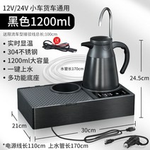 자동차 커피포트 주전자 텀블러 시거잭 화물차 승용차 12V 24V, 12-24V범용 1200ml블랙색상