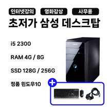 삼성데스크탑 사무용 PC S급/B급 기본사양, S급