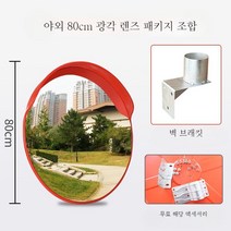 주차거울 80cm 주차장 코너 사각지대 보조미러 주차미러, 15. M표준80cm야외+벽브래킷