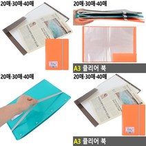 A3 클리어화일 파일케이스 클리어화일파우치 A3파일북 클리어파일, 40매