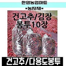 농자재-고추봉투 10근 20근 30근 10장묶음/건고추봉투/말린고추봉지/김장봉투/농업 용품/농사 용품, 특대(10장)-건고추30근
