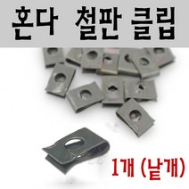 BPK레이싱 혼다 철판클립 오토바이 카울 핀 클립 고정핀 스쿠터, 단일품목