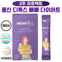빼빼주스 2주 몸신 클렌즈 주스 디톡스 주스 내장지방 제거, 1개당 (2주 14포)