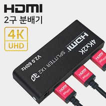 4K HDMI 분배기 2포트 UHD 영상 모니터 분배기, HDMI 2포트 분배기