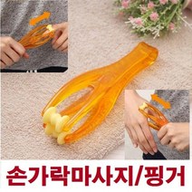 [ACZ_4294170] 핑거 마사지 손가락 마사지 손안마 휴대용 손마사지 안마 손가락마사지 손가락안마기 손안마기, 본상품수량선택