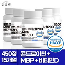 건강앤 HACCP 식약처 인증 콘드로이친1200 MBP 비타민D 유단백추출물 엠비피 대용량3개월 90정, 5통 15개월