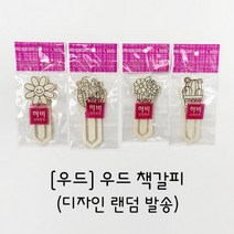 [우드] 우드책갈피