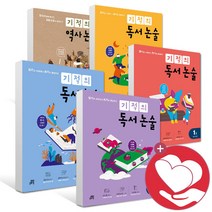기적의 독서 역사 논술 초등 P1 P2 1권 2권 3권 4권 5권 6권 7권 8권 9권 10권 11권 12권 1학년 2학년 3학년 4학년 5학년 6학년 선사 남, 기적의 역사논술 4권 (조선2-대한제국)