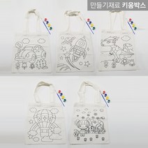 키움박스 에코백만들기 캔버스천 밑그림 가방 5종, 자동차