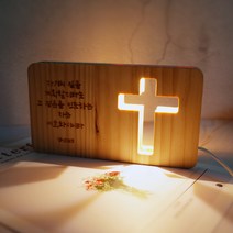발트728 주문제작 LED우드무드등 십자가 성경말씀 기독교용품 LED무드등, 양면면(2면각인)-빙그레체