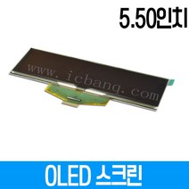 OLED LCD 5.50인치 256x64 SS32칩셋 SPI30핀