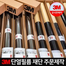 3M 단열필름 아파트 가정용 열차단 건물썬팅 유리창, ES45