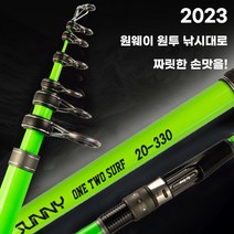 원웨이 원투 낚시대 2023 NEW 다잡아 초보 입문자부터 전문가용 롱케스팅 원투대까지 총9종, 옵션3 OT2023 20-330 네온그린