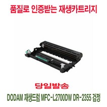 재생드럼 MFC-L2700DW DR-2355 검정, 본상품선택