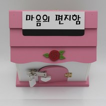 기프트하우스 미니 자물쇠우체통-마음의 편지함, 1개, 핑크