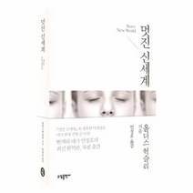 공부서점 멋진 신세계, 단품없음