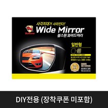 [불스원] 와이드 미러 일반형 모음(현대 기아 쉐보레 삼성 쌍용 승합차), 싼타페 D