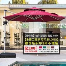 대형 파라솔 야외 팬션용품 카페 방수 전원주택 노점, 3m 와인