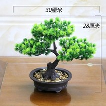 [ 구입가의 10% 입금 ] 인조 소나무 분재 조경 선물 소품 미니 화분 현관 탁상용, 더블 레이어 웰컴 파인 그린
