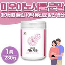 마이오이노시톨 분말 아가베이눌린 망간 수용성비타민 이노시톨 엽산 성분 30대 여성 임신전 출산준비 40대 여자 건강 임신준비 에좋은 이노시토 inositol 이눌린 마이시톨 가루, 1통