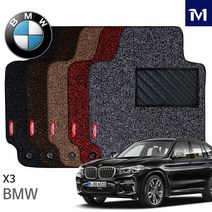 BMW X3 단층 코일 카매트 전좌석, 다크브라운