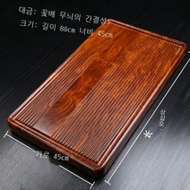 흑단나무 차판 우드 퇴수 전통 다도 세트 녹차 보이차, 배꽃무늬 심플 80x45개