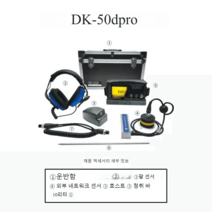 누수감지기 수도관 고정밀 물 가스 청음기 감지, DK-50Dpro(실내외공용)
