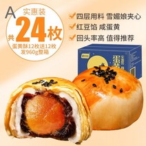 중국 식품 단황수 설화살빵, 총 24매