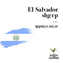 로플린커피 [로플린커피] 엘살바도르 SHG EP 원두 200g, 단품없음