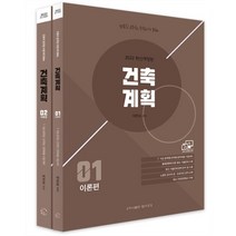 2022 건축직 건축계획 : 7·9급 공무원/군무원/경력채용 시험대비, 탑스팟