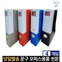 다양한 칼라 5cm 3공 D링 바인더 4권 링화일 서류철 사다리 3구 파일 삼공 합지 A4 디자인 문서 A4용지 3링, 고래숍, 청색