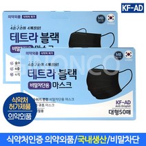 테트라블랙 비말차단용 마스크 대형 50매(2EA)KF-AD, 단품