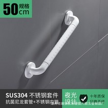 헨드레일 평철난간대 장애인안전바 지불 ABS 욕실 미끄럼 방지 난간/스테인레스 스틸 304 장애인 난간/노인 낙하 안전 난간, [07] Abs White - 50cm