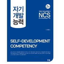 NCS 자기개발능력, 한올