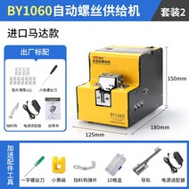 나사 정렬기 자동 스크류 배열 머신 체결기 정리기, BY-1060 옐로우 스크류 머신 2세트
